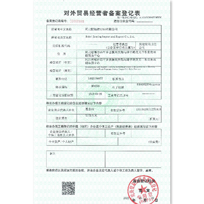 對(duì)外貿(mào)易經(jīng)營(yíng)者登記表